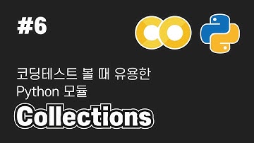 [유용한 Python 모듈 collections #6] OrderedDict