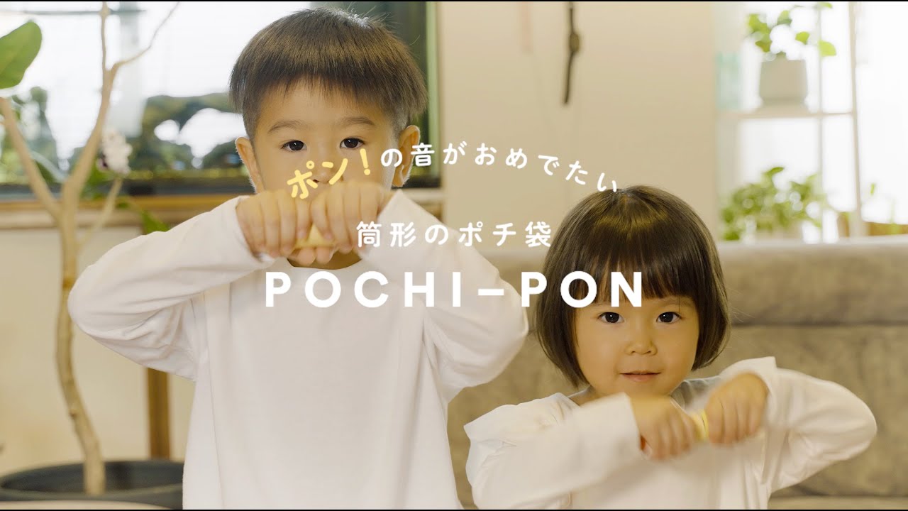 POCHI-PON - 大成紙器製作所｜SIKIGU