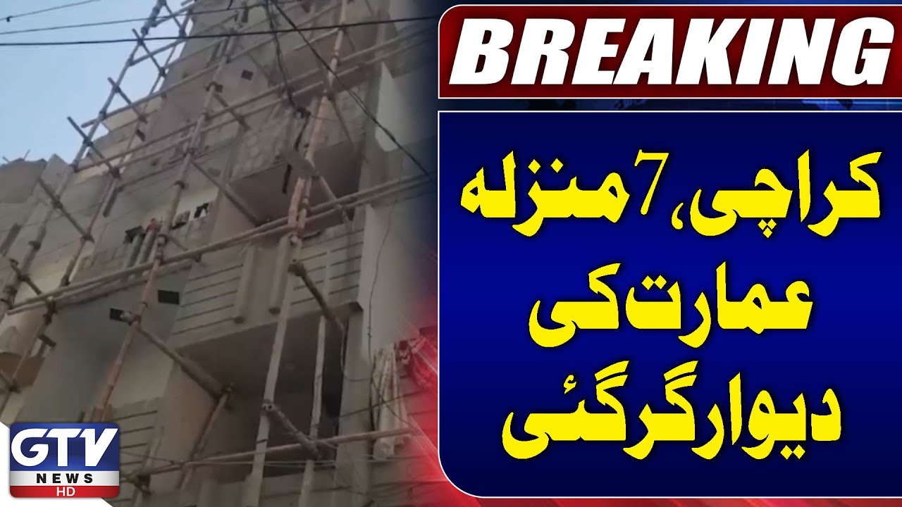 Wall of 7-Story Building Collapses in Karachi | Terrible Incident | Breaking News
