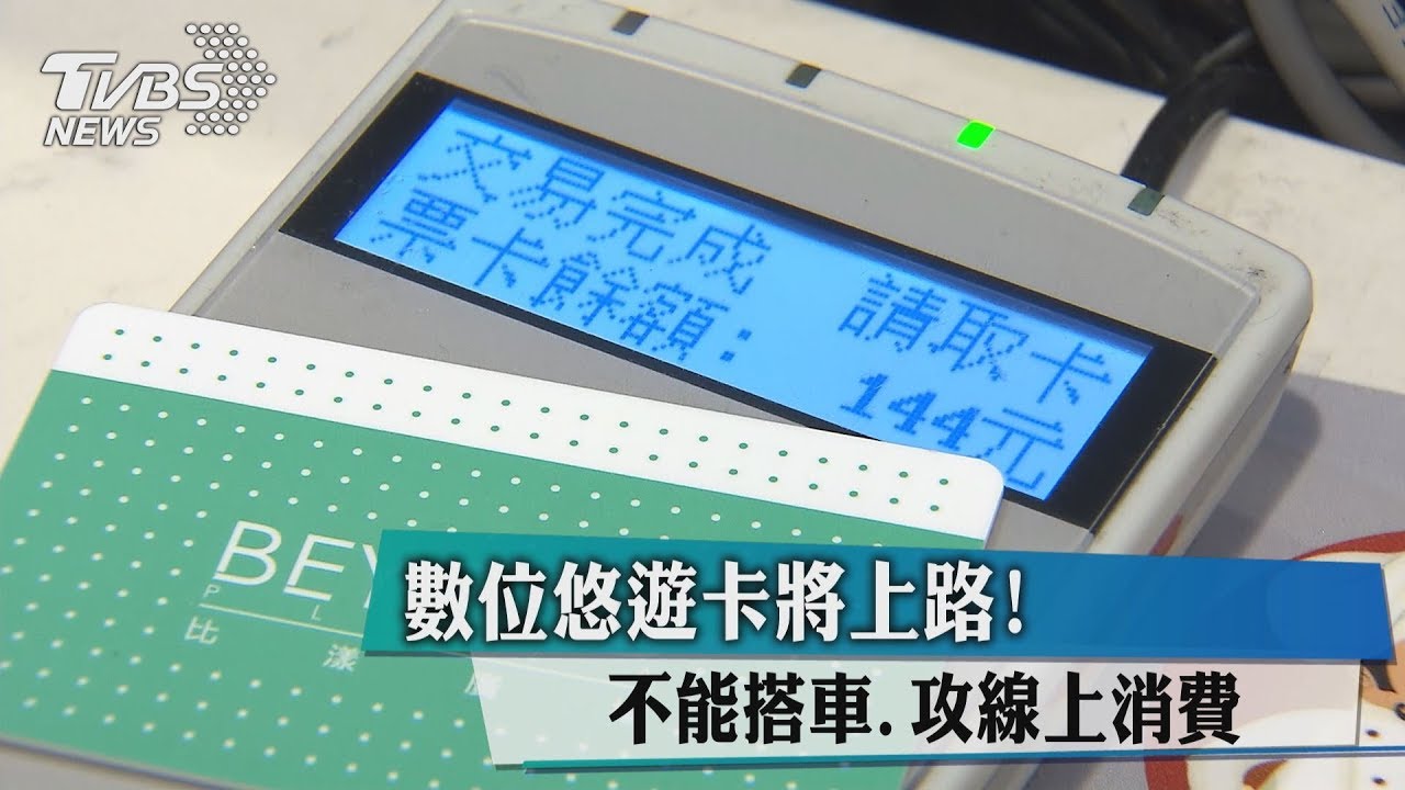 心得 Line Pay一卡通電支帳戶與一卡通電子票證 看板ic Card 批踢踢實業坊