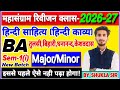Hindi for ba 1st semester | महासंग्राम Revision Class-2026 | Part-2 | तुलसी,बिहारी,घनानन्द,केशवदास