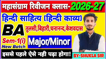 🔴Live आज रात 8 बजे | Hindi ba 1st semester | महासंग्राम Revision Class-2026 | Part-2 | M. Imp video