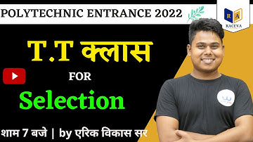 Polytechnic Guess Paper Question : Polytechnic Model Paper |Polytechnic Most Important Question 2023