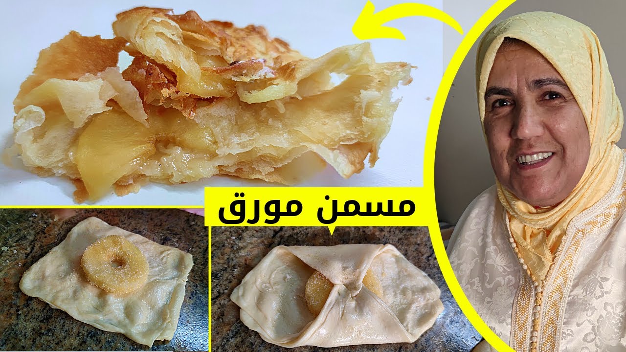 هاذو لي توجدي لفطور العيد الفطر 2022 🇲🇦 رغايف مسمن بالتفاح في الفرن مورقين ومقرمشين مع الحاجة روكي 💥