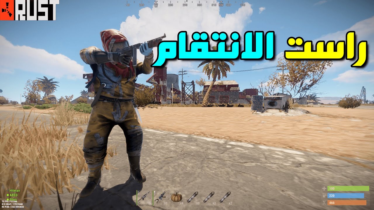 راست الانتقام / Rust