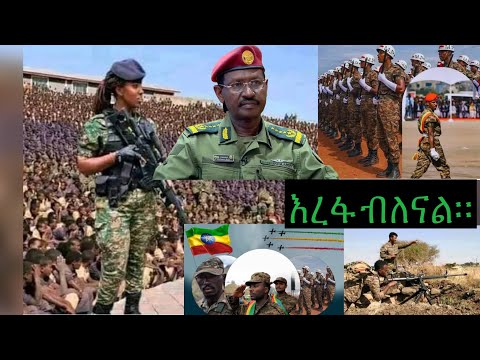 ጫወታው ከውስጥም ከውጭም በድል ተጠናቆአል የትግራይ ጉዳይ ተካሮአል እንዴትና በማን 