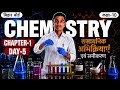 class 10th chemistry chapter -1 रासायनिक अभिक्रिया एवं समीकरण | Class 10th | Day - 5
