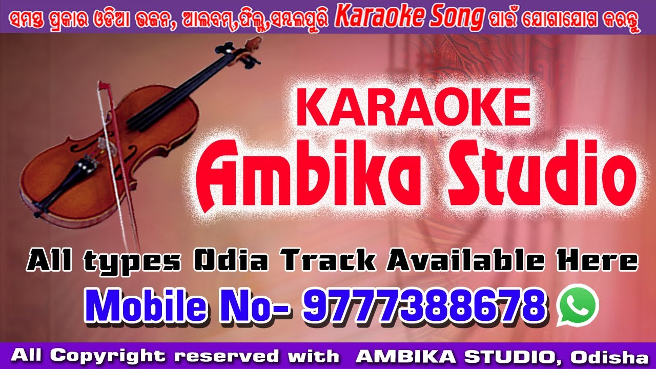 Chithi Mora Tiki Chadhei Odia Karaoke Song