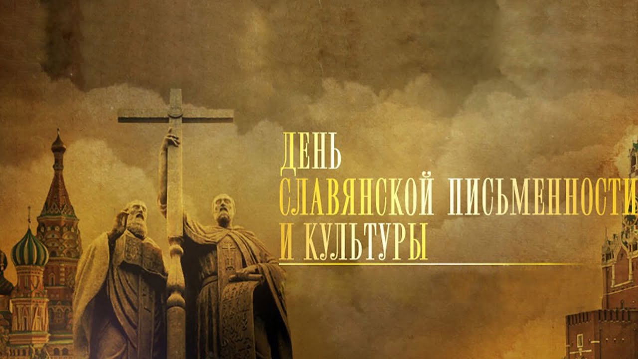 Фон для презентации славянская письменность 24 мая