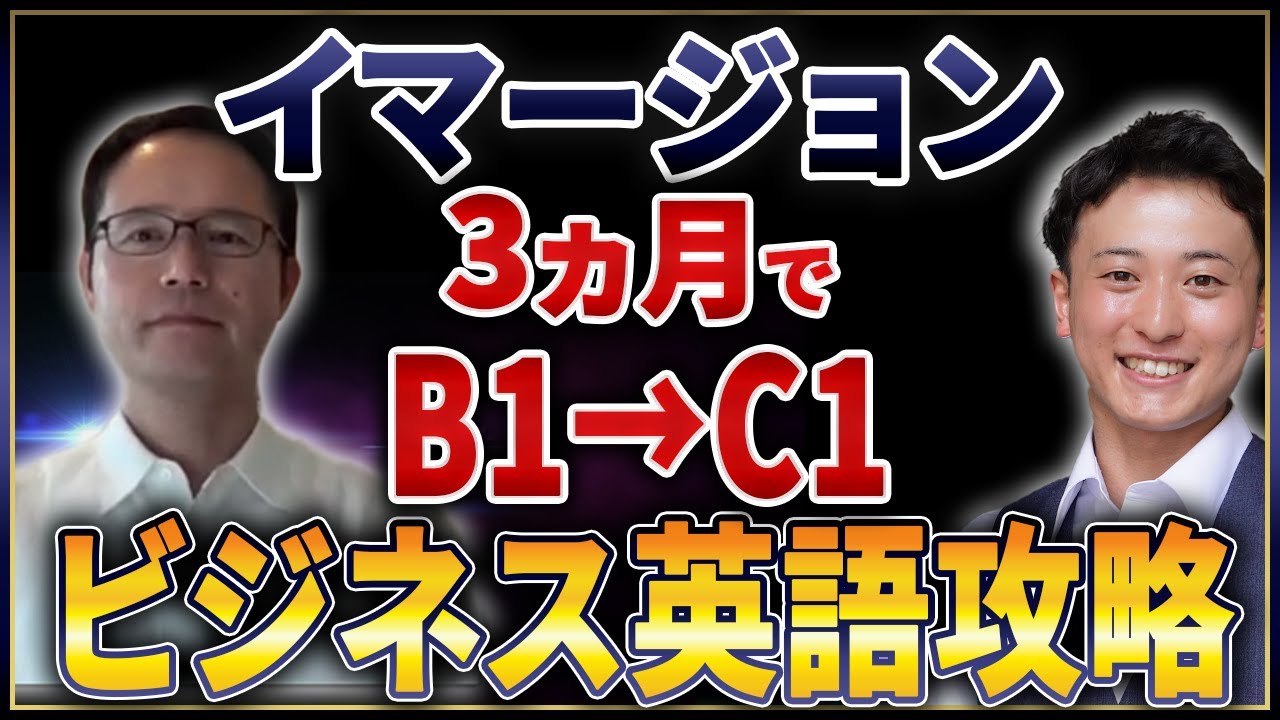【英語維新塾】「もっと早く出会いたかった！」受講生対談 口コミビジネス英語コーチング