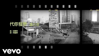 Download Lagu 盧巧音 Candy Lo - 代你發夢 | #今日香港昔日的歌 #集體回憶 MP3