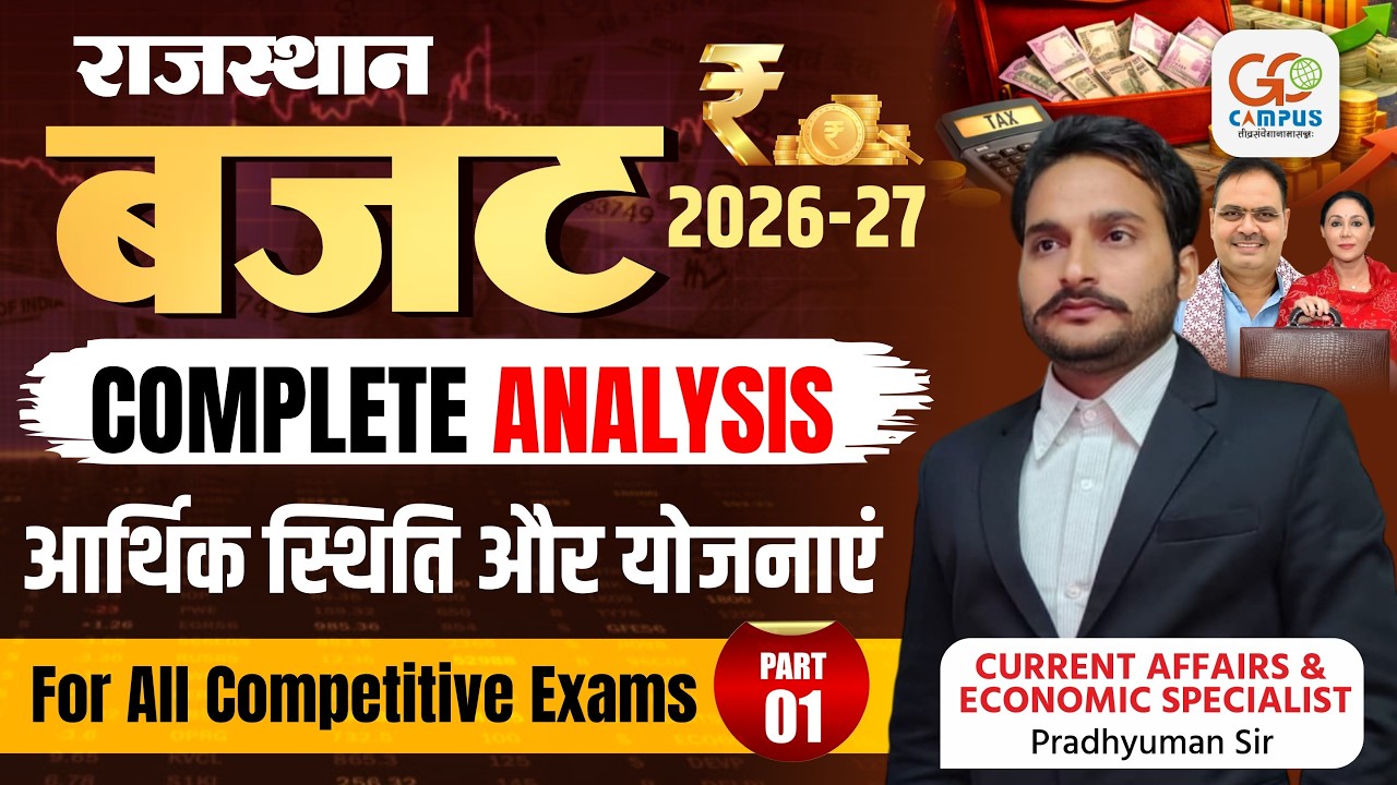 Rajasthan Budget 2026-27 Complete Analysis | आर्थिक स्थिति व योजनाएं | Pradhyuman Sir