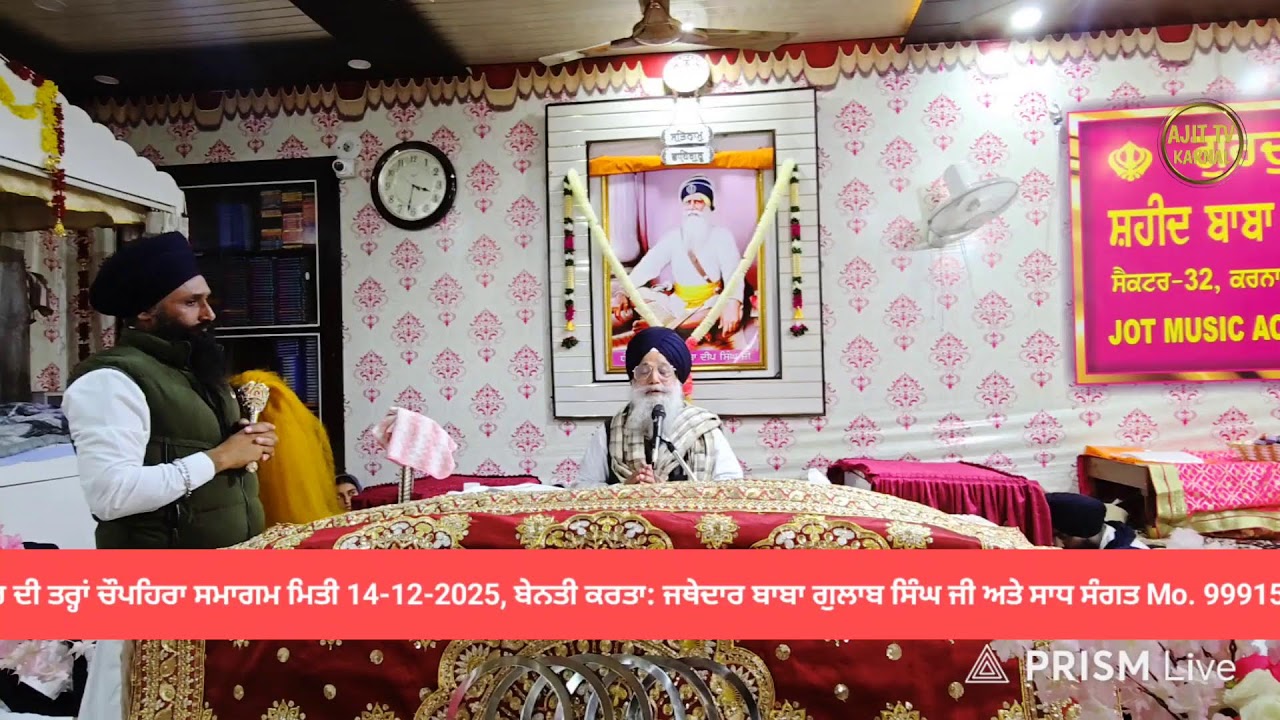 ਗੁਰਦੁਆਰਾ ਸ਼ਹੀਦ ਬਾਬਾ ਦੀਪ ਸਿੰਘ ਜੀ ,ਨੂਰ ਮਹਿਲ ਚੌਂਕ, ਸੈਕਟਰ- 32 ,ਕਰਨਾਲ ਵਿਖੇ ਚੌਪਹਿਰਾ ਸਾਹਿਬ