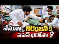 నేనున్నా.. అభిమానికి పవన భరోసా | AP Deputy CM Pawan Kalyan Hanamkonda To | Warangal