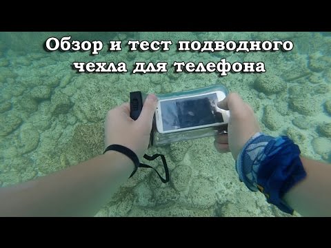 Обзор тестирование подводного чехла для телефона / Underwater mobile case review and test