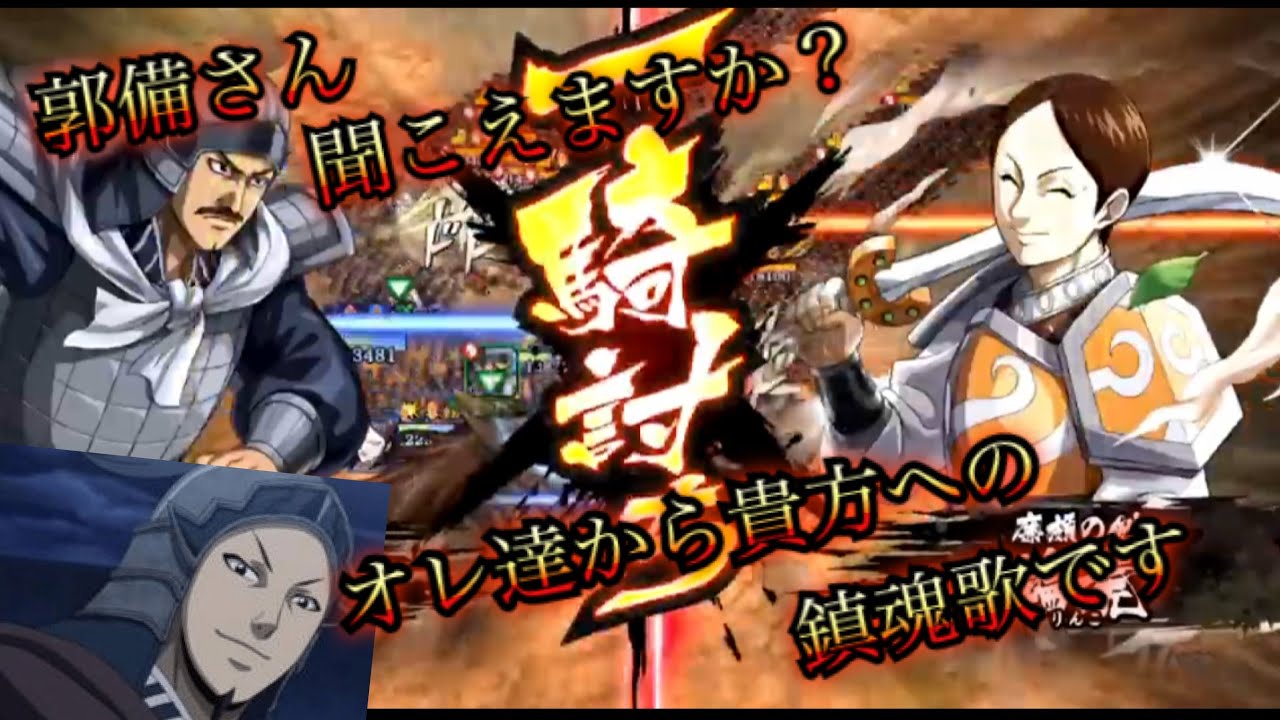 キングダム乱 戦え楚水 郭備の仇 ボヘミアン ラブソスィ Youtube