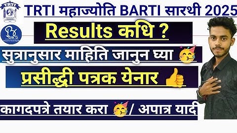 barti result 2025|mahajyoti result 2025|trti result 2025|barti cut off 2025|#barti_ #trti #mahajyoti