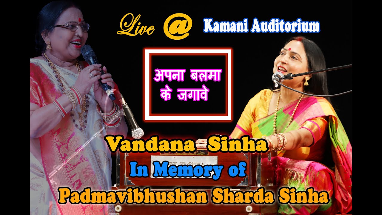 Vandana Sinha | Live @ Kamani Auditorium | Apna Balma Ke | In Memory of Padmavibhushan Sharda Sinha