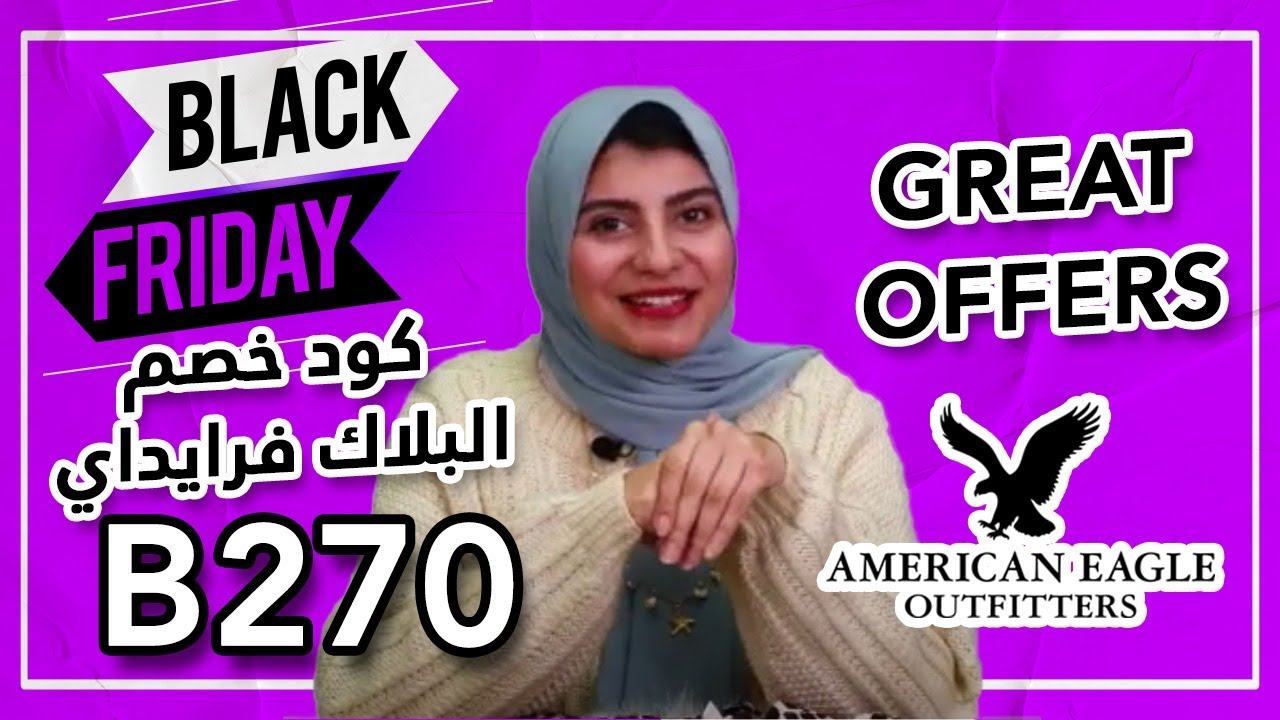American eagle black friday coupon and offers on fire 🔥 YouTube