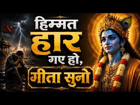 Losing Patience? Listen to the Gita | Nectar of Lord Krishna's Words | Bhagavad Gita Motivation