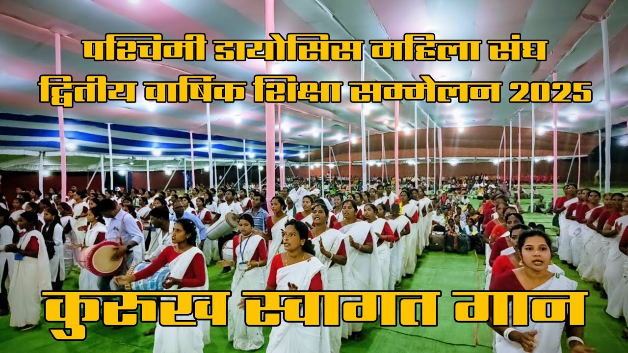 कुरुख स्वागत गान | NWGEL | पश्चिमी डायोसिस महिला संघ सम्मेलन 2025 | Sitonga | @iam.vikramaaditya