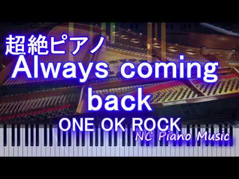 【超絶ピアノ+ドラムs】　「Always coming back」 ONE OK ROCK【フル full】