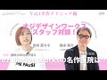 【女流デザイナー赤井菜々子×社長】スタッフが語る、オジの名作クリニック編