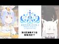 【 #ホロリスオーケストラ 】第４回演奏オフ会開催決定！　演奏曲公開！？（※エイプリルフール）