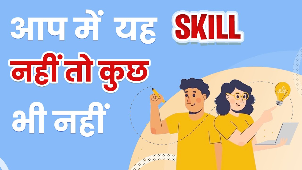 ये Skill देगी Guaranteed Success : Motivational Video in Hindi for ...