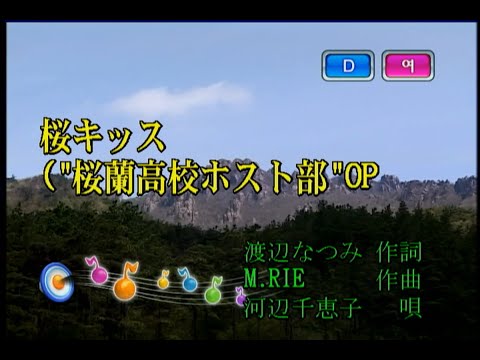 河辺千恵子 - 桜キッス (카와베 치에코 - 벚꽃키스) (KY 42050) 노래방 カラオケ
