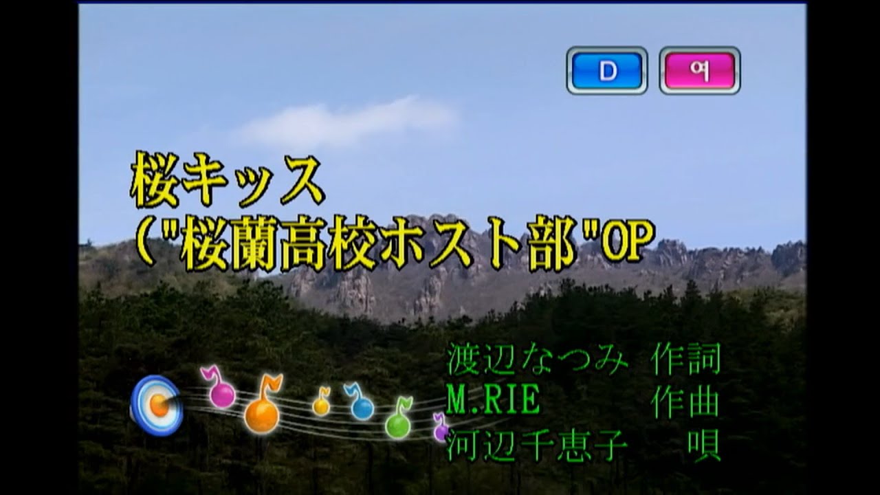 河辺千恵子 - 桜キッス (카와베 치에코 - 벚꽃키스) (KY 42050