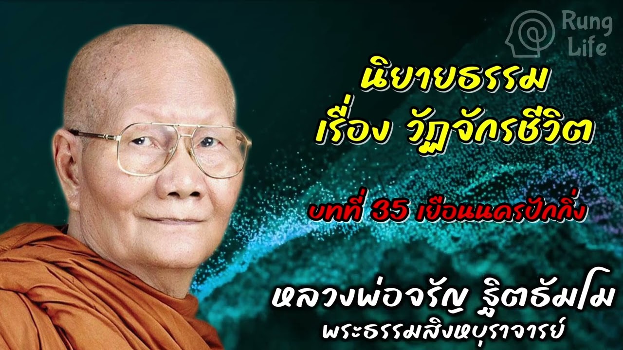 บทที่ 35 เยือนนครปักกิ่ง 