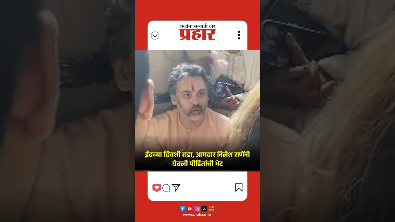 Nilesh Rane | 'आश्वासन देणार नाही पण हिंदुत्वासाठी लढणार'