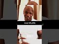 نظر مایک تایسون درمورد مسابقه با محمد علی کلی