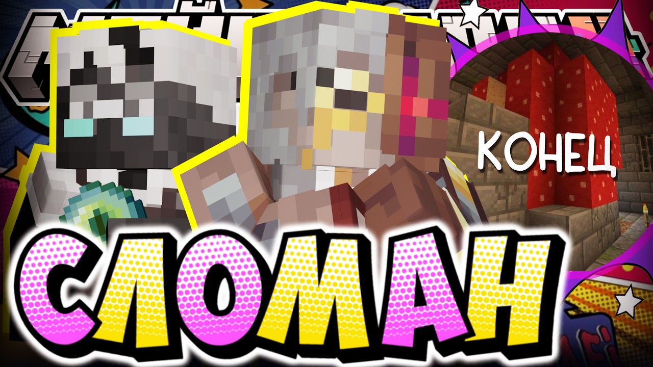 НЕИЗВЕСТНЫЙ СЛОМАЛ ПОРТАЛ ЭНДА?! - ИЩУТ ВИНОВНИКА / Нарезка МайнШилд 4