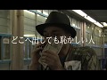 希代の表現者&ldquo;友川カズキ&rdquo; ベールに包まれたカリスマの日常を追った『どこへ出しても恥かしい人』予告