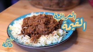 القيمة العراقية?? و خلطة البهارات و الرز بالزعفران