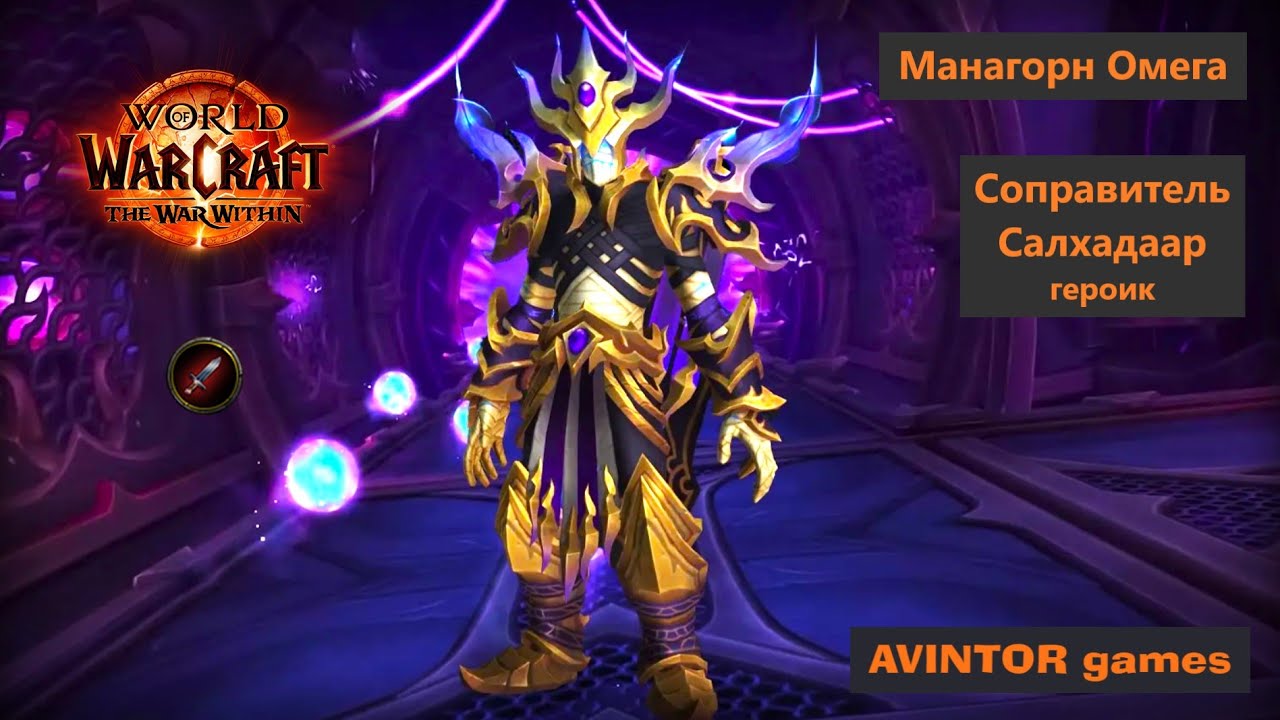 Соправитель Салхадаар / Nexus-King Salhadaar: Манагорн Омега (героик)