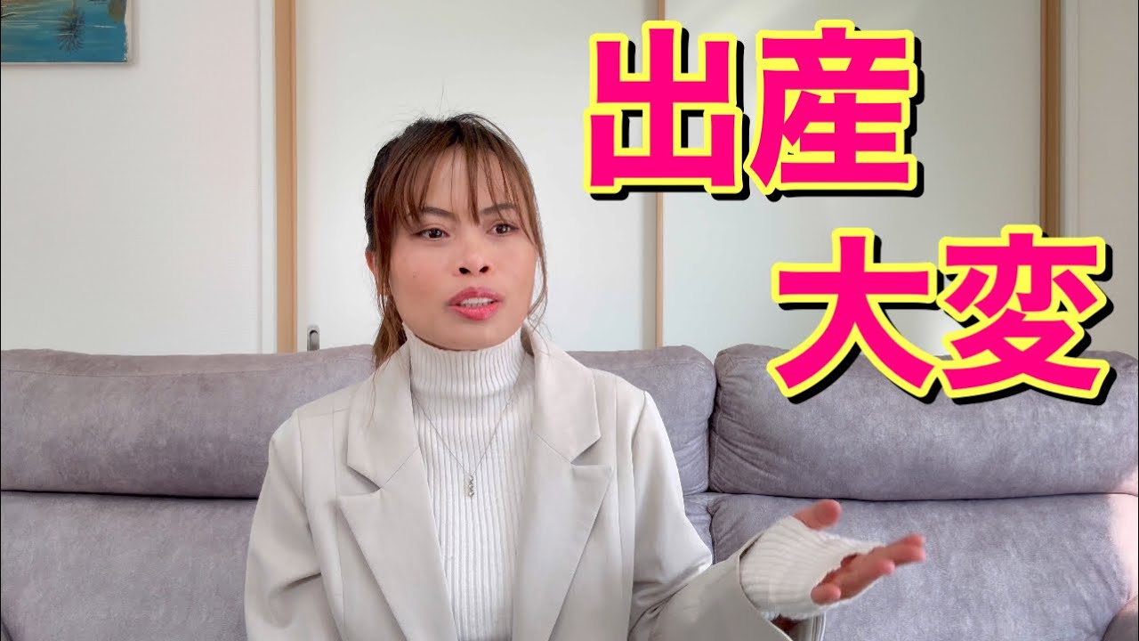 【国際結婚】カンボジア人が日本で出産した時に大変だった事やこうしたら良いよ！という意見を話します