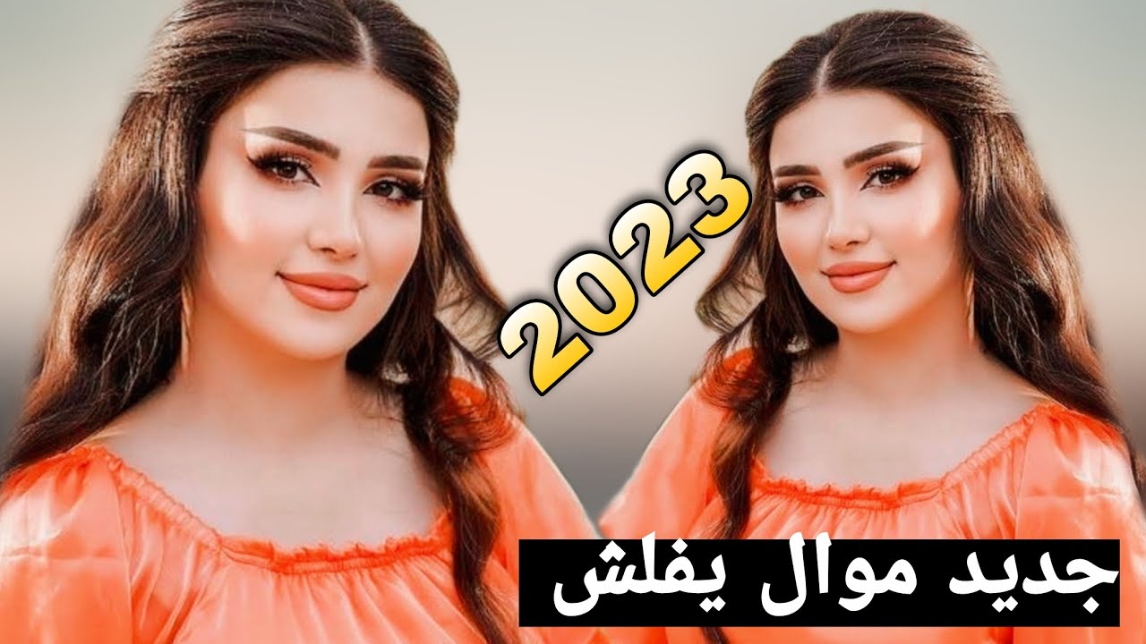 جديد موال عراقي ريفي 2023 وين انتجي وبنيانكم طاح _ الفنان مهدي الساري