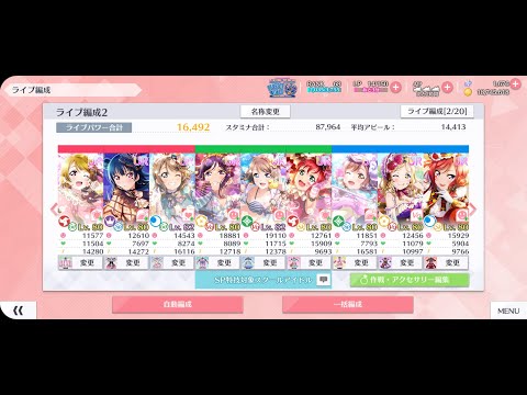 スクスタ 未来の僕ら知ってるよ 上級+ Sクリア