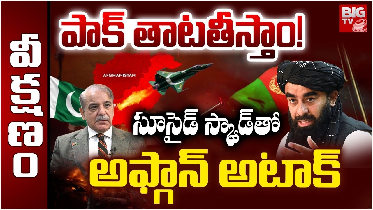 Pakistan Vs Afghanistan War | Afghanistan Attacks Pakistan News | Taliban Attacks Pakistan | BIG TV