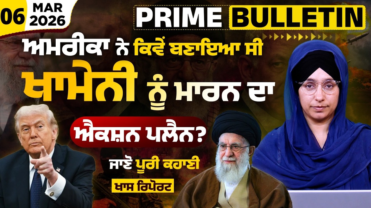 US-Israel's action plan to eliminate Ayatollah Khamenei । PRIME BULLETIN - 98 । THE KHALAS TV