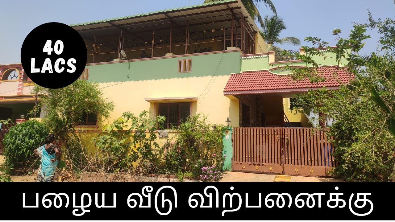 26)பழைய வீடு விற்பனைக்குOld House for sale CoimbatoreThudiyalur
