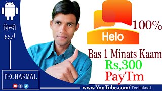 Hello App Unlimited Earning | बस 1 मिनट काम और Rs 300 PayTm Hindi screenshot 3