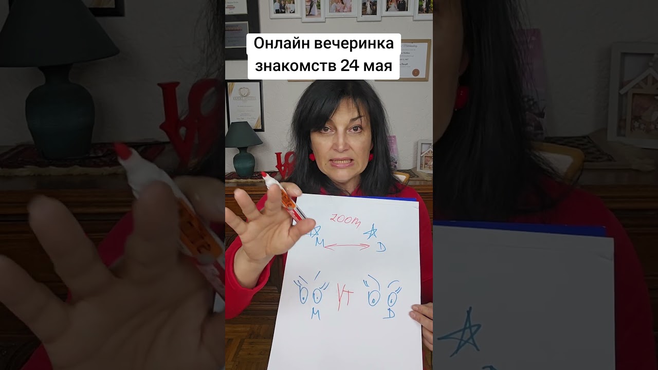 Онлайн вечеринка знакомств 24 мая 