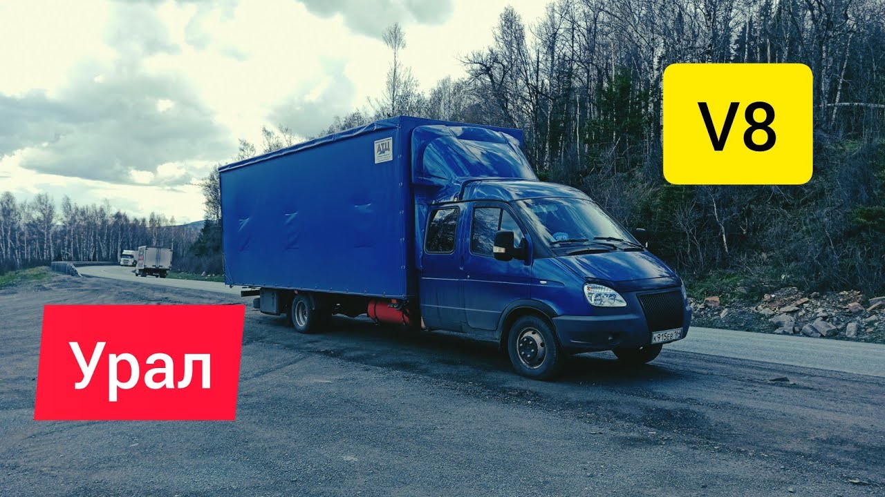 Дальнобой на газели ютуб