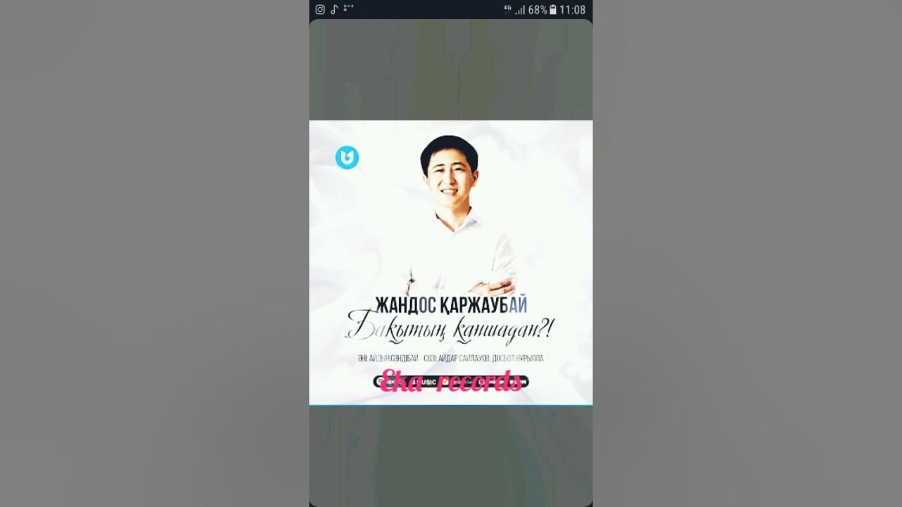 Жандос каржаубай уақыт. Жандос. Козмоншагым. Жандос каржаубай уақыт. Жандос каржаубай уақыт.