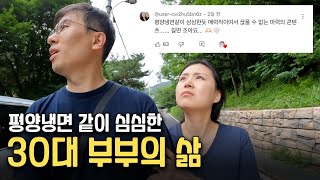 식비에만 돈 쓰는 30대 부부 절약하는 일상 VLOG / 아내 아침 점심 차려주고 출근하기 / 과천 골목 여행 / 7개월 아기 육아