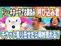 【呼び込み君】検証!あの呼び込み君にチケット販売を手伝ってもらったら何枚売れるのか!?